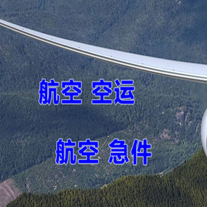 哈密伊州航空邮寄快递-选东方航空和上海航空