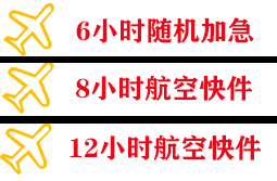 哈密伊州航空邮寄快递公司,专业空运当天件